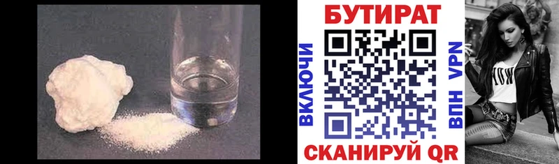 Купить где  Кукмор  Бутират 1.4BDO 