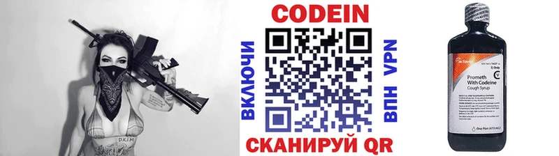 Codein напиток Lean (лин)  Купить закладки  Кукмор 